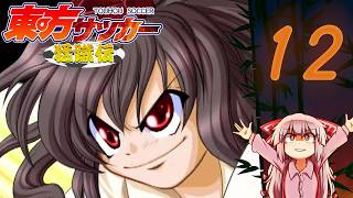 Touhou Soccer Moushuuden (Season 3) | Part 12