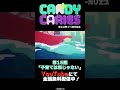 【Candy Caries Shorts # 143】🍬第15話「子育ては楽じゃない」👿