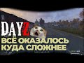 DayZ #2 - Всё оказалось сложнее чем я думал