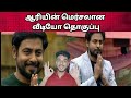 ஆரியின் மாஸ் Moments| Bigboss 4 tamil | Aari Fan
