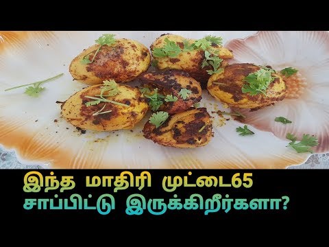 how-to-cook-egg-65-recipe-in-tamil-/simple-egg-65-recipe-/-arusuvai-kitchen-#110