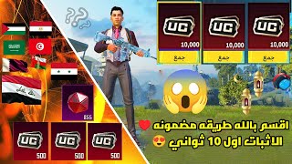 Hurry Up! 😍 I Swear to God I Loaded 5000 Free UC 😱 Finally, a Guaranteed Way to Get Free PUBG UC ... screenshot 2