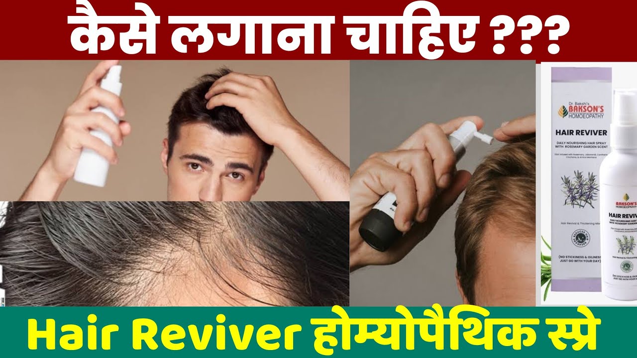 Hair Reviver Homeopathic Medicine Bakson Hair Reviver Kaise Use Kare Hair Reviver Homeopathic Medicine Bakson Hair Reviver Kaise Use Kare