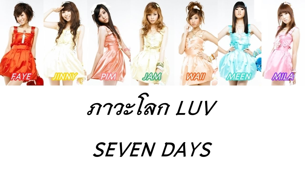 [COLOR CODED/LYRIC ENG] Seven Days - ภาวะโลก LUV