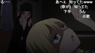 「ハーサカのもーだめ」「藤原千花のトラウマ」　　２話