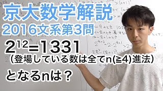大学入試数学解説：京大2016年文系第3問【数学A 整数】
