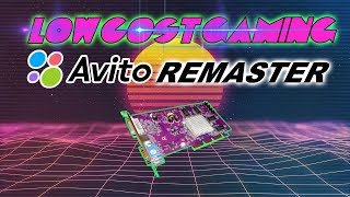 Офисная мощь AGP - Авито РЕМАСТЕР Офисная мощь AGP - Авито РЕМАСТЕР