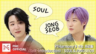 P1Harmony가 쓰는 프로필 (Self-introduction) : SOUL&JONGSEOB