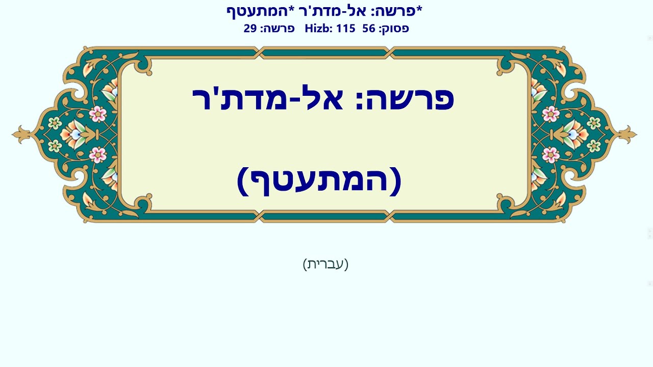 אל-מדת'ר