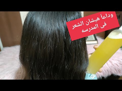 بخاخ لفك تشابك الشعر وترطيب وتنعيم الشعر القضاء على الهيشان نهائي