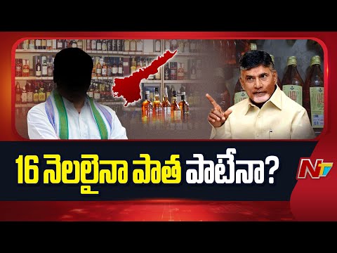 AP News: కూటమి ప్రభుత్వంలో విచిత్ర పరిస్థితి! | NTV Telugu - NTVTELUGU