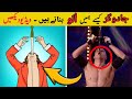 Jadugar kese hamain bewaqoof bnaty hai   top magic tricks  revealed  ramish dot tv