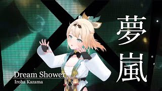 【風真いろは】夢嵐（歌詞付き） / hololive 4th fes.無料パート【3Dライブ切り抜き】