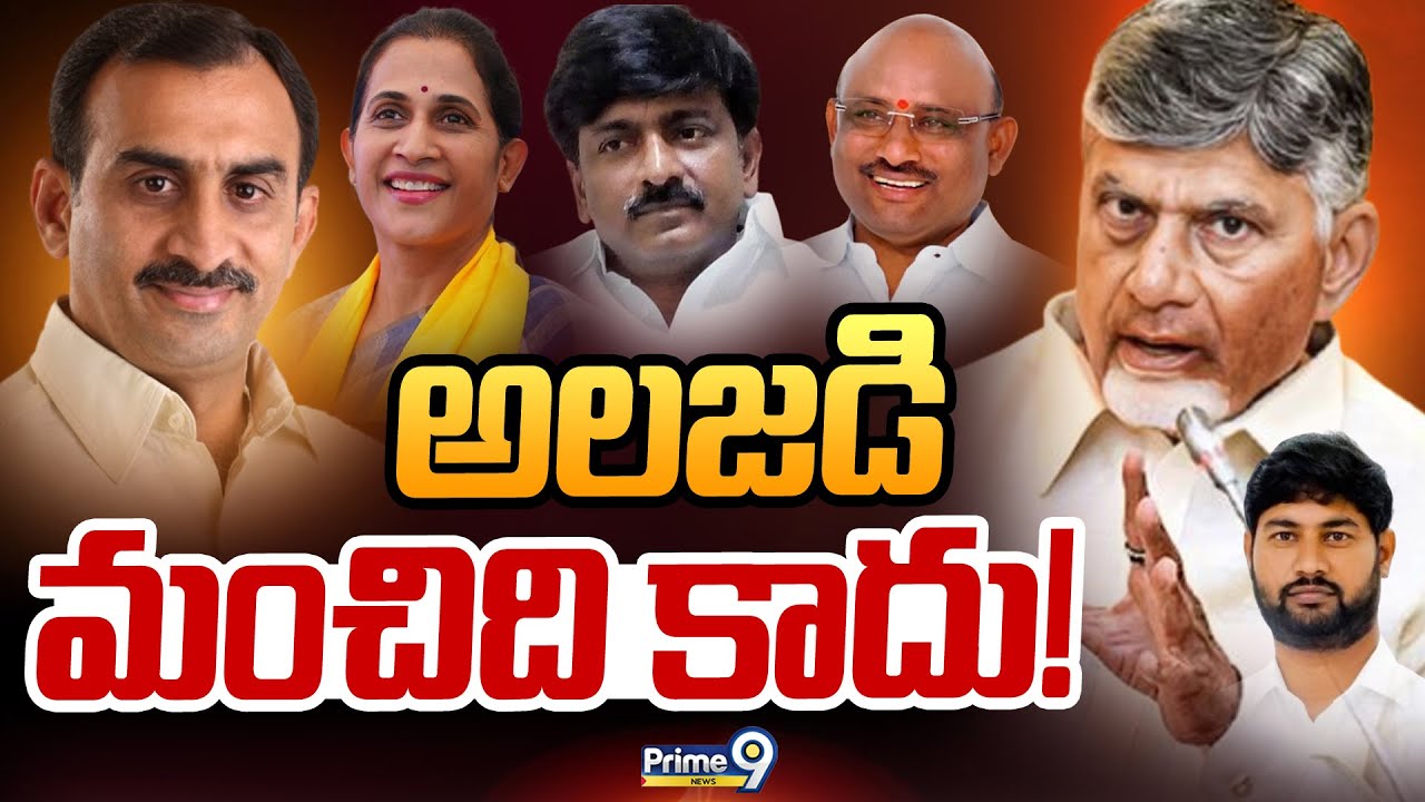 అలజడి మంచిది కాదు! | Terachatu Rajakeeyam | AP Politics | Prime9 News