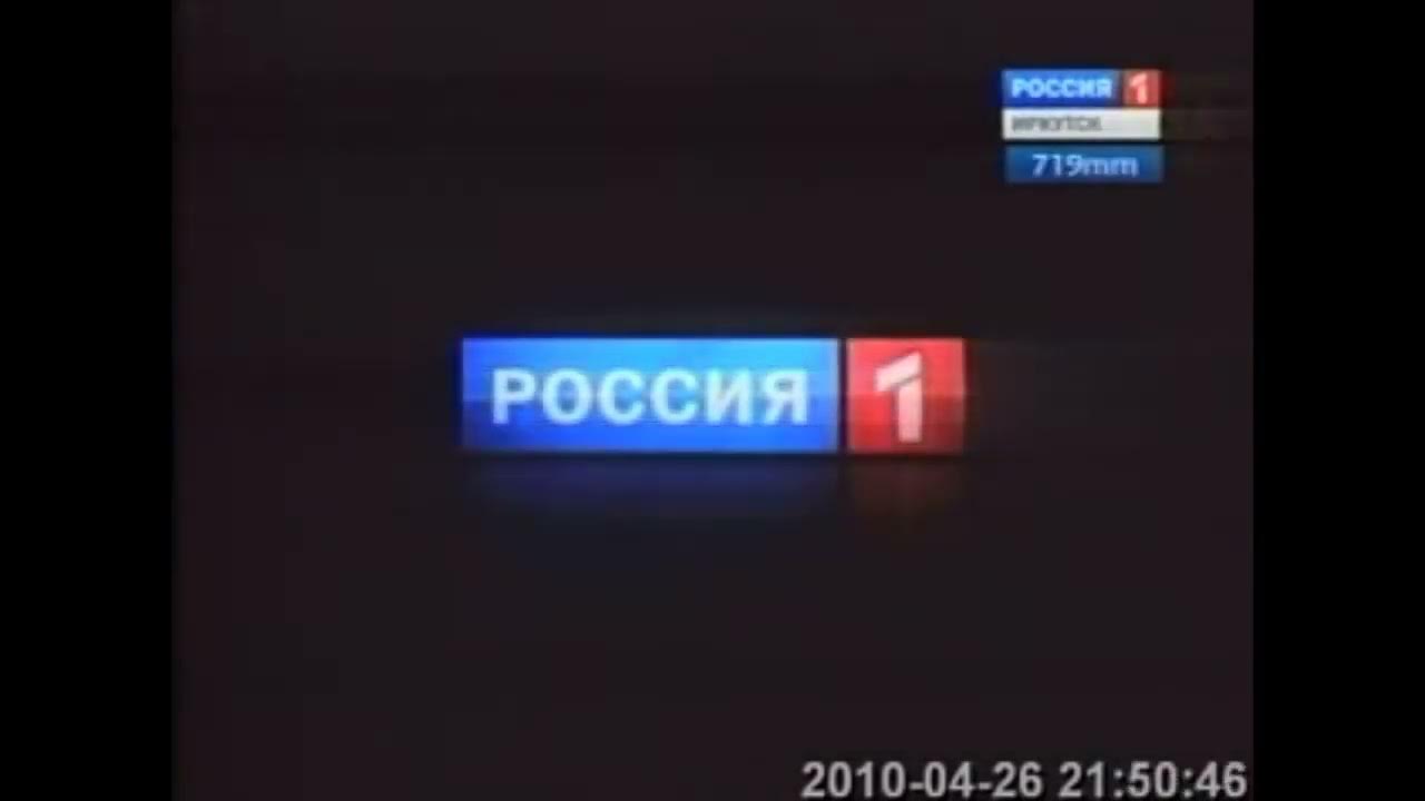 Канал россия 1 иркутск. НТС Иркутск 2010. Межпрограммные заставки Россия 1.