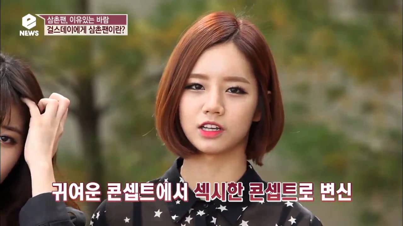 e-NEWS - Ep.1723 : 걸스데이가 직접 말하는 삼촌팬과 오빠팬을 차이는?