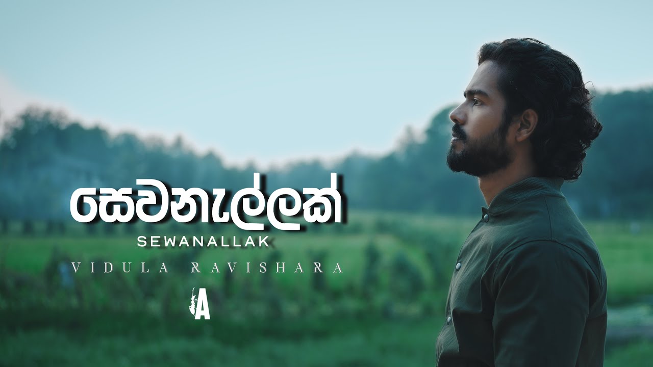 Vidula Ravishara   Sewanallak  Official Visualizer