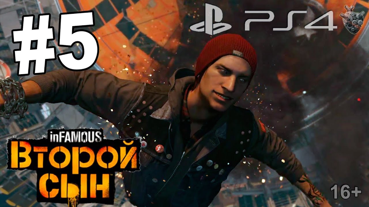 Второй сын 2 пивко читать. Infamous second son ps5. Infamous second son ps4. Второй сын ps5. Второй сын Джордж Паттон.