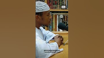 #القارئ #حسام عبدالباقي