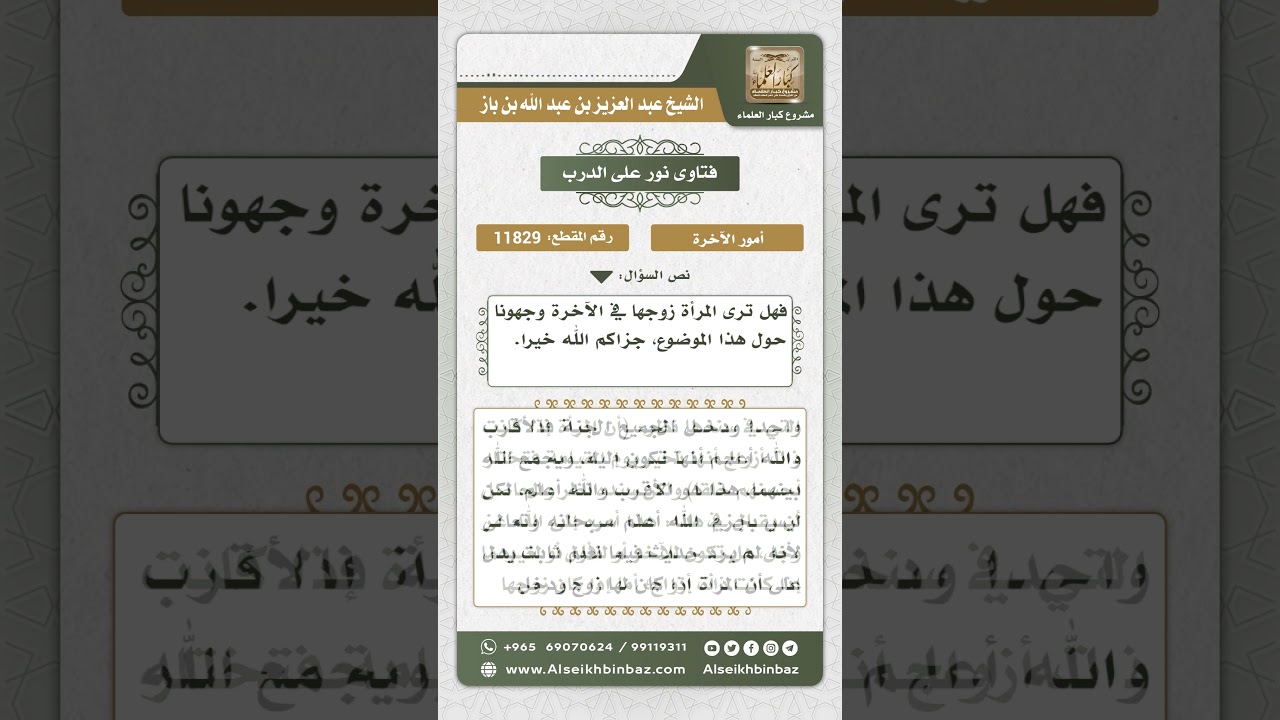 11829 - كيفية اجتماع الزوجين في الجنة - نور على الدرب