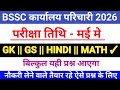 BSSC karyalay paricharika 2026 || BSSC GK GS important question || BSSC vvi question || BSSC