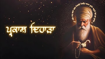 ਪ੍ਰਕਾਸ਼ ਦਿਹਾੜਾ || PARKASH DIHARA || PAWAN HANS || ( Official Video ) GURU NANAK DEV JI 