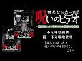 【ほん呪公式】「不気味な置物」「続・不気味な置物」～「ほんとにあった！呪いのビデオ50／52」より～