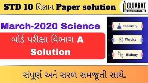 Std 10 science paper solution part A | march 2020 board exam | science paper solution | વિજ્ઞાન પેપર