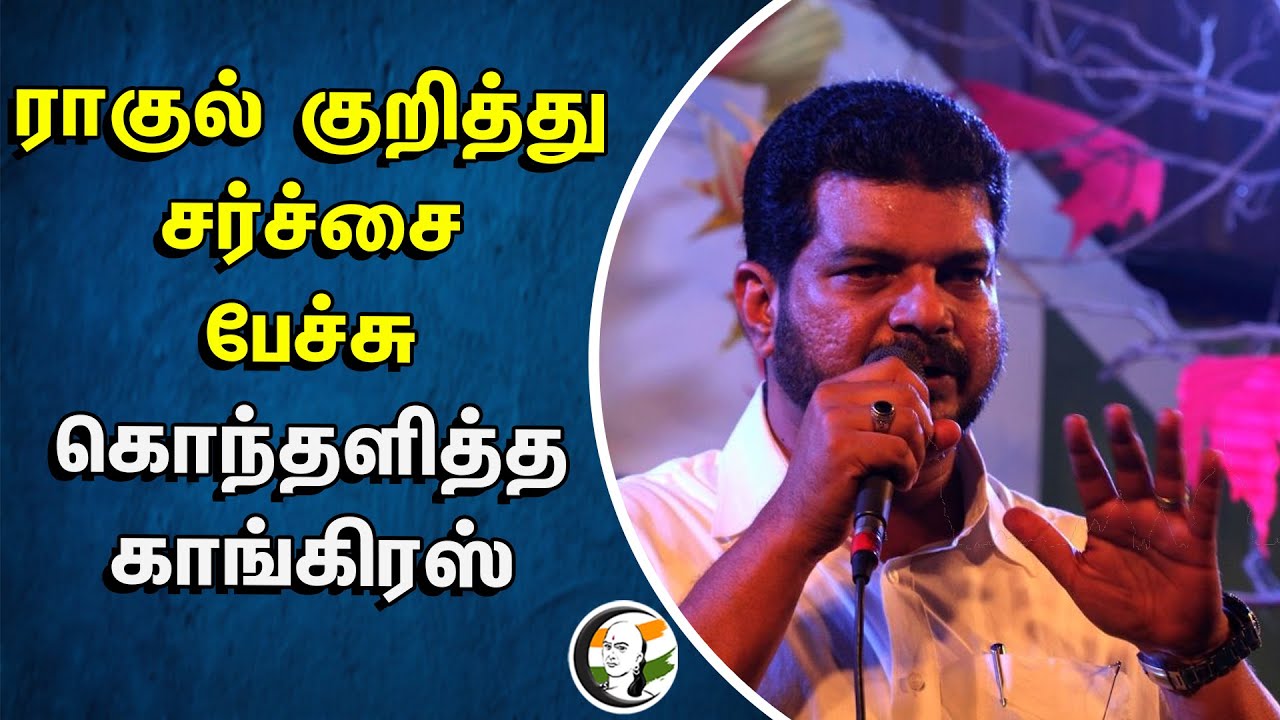 Rahul Gandhi குறித்து சர்ச்சை பேச்சு... கொந்தளித்த Congress |  MLA PV Anwar | Wayanad