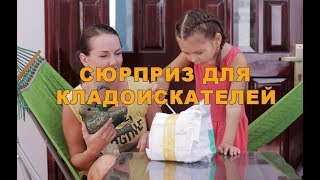 Поисковый магнит - НЕПРА. Treasure Hunters / Кладоискатели