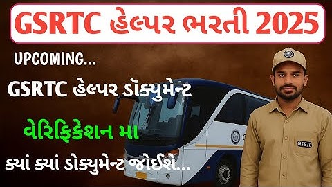 GSRTC helper ભરતી 2025 | કયા કયા ડૉક્યુમેન્ટ તૈયાર રાખવા | GSRTC HELPER DOCUMENT VERIFICATION LIST
