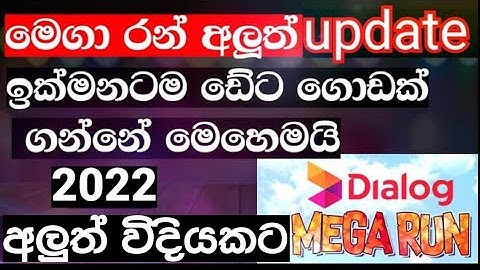 Mega run new update free run 2022 - sinhala 🇱🇰