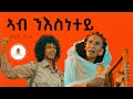 Maeken - Measho Halefa New Eritrean Music 2021-ኣብ ንእስነተይ_ማዓሾ ሓለፋ(ጓል ሓለፋ)_ Official Music Video.