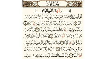 تلاوة خاشعة لسورة الجن بالآيات بصوت عذب للقارئ محمد عاطف