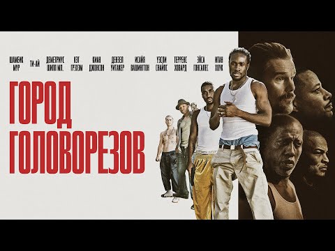 Видео: Город головорезов (Фильм боевик, триллер, драма, криминал)