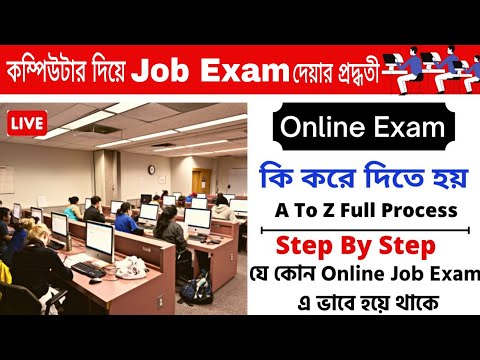 Online Job Exam Full Details In Bengali | SSC MTS Exam 2022 Online Demo Screen | ONLINE EXAM DEMO