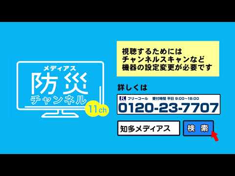 メディアス防災チャンネルcm Youtube メディアス防災チャンネルcm Youtube