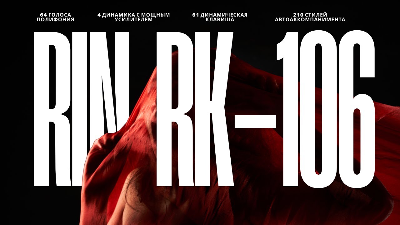 Синтезатор RIN RK-106. Подробный обзор. Лучшее соотношение цена - качество - функционал