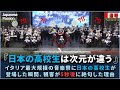 イタリア最大規模の音楽祭に日本の高校生が登場した瞬間 観客が5秒後に絶句した理由 イタリア最大規模の音楽祭に日本の高校生が登場した瞬間 観客が5秒後に絶句した理由