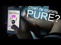 Я сидел на сайте знакомств 7 дней. Обзор платной подписки PURE