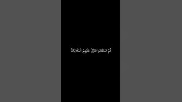 كروما شاشه سوداء قرآن كريم 🌿تلاوة من سورة فصلت🌿 القارئ ناصر القطامي