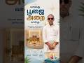 பூஜை அறை வாஸ்து✅💥🙏#ambalvasthu #home #vastuu #trending #viral #shorts #tips #fyp #pooja #site #reels
