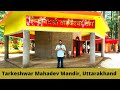 Tarkeshwar Mahadev Mandir | Lansdowne Uttrakhand | Piyush&amp;Divya