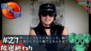 【四八(仮)】都道府県全制覇していく褪せ人：21【クソゲー】