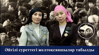 Эксклюзив! Nege.kz әйгілі суреттегі желтоқсаншыларды тапты Эксклюзив! Nege.kz әйгілі суреттегі желтоқсаншыларды тапты
