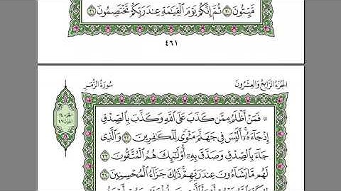 سورة الزمر  الشيخ عبد الرحمن السديس #القرآن_الكريم #سورة_الزمر #السديس