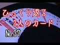 【トランプマジック】二人のカードだけがひっくり返る【カードマジック事典】【手品】