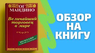 Секреты достижения успеха в жизни. Обзор на книгу.