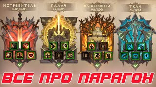 Diablo Immortal - Парагон и как его эффективнее распределять