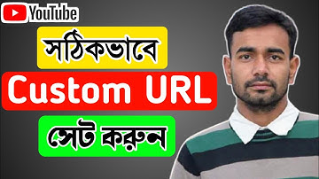 How to Set Custom URL for YouTube Channel in 2022 Bangla | কাস্টম URL সেট করুন নতুন নিয়মে